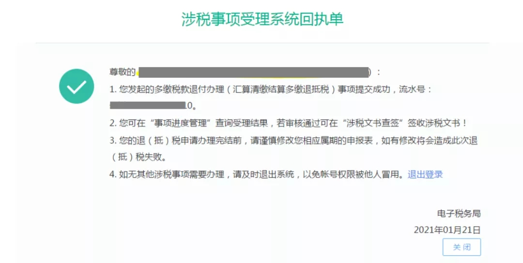 企業(yè)所得稅匯算清繳結(jié)算多繳退抵稅，一文讀懂