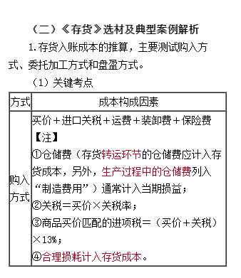 2021中級(jí)會(huì)計(jì)高效實(shí)驗(yàn)班高志謙老師【習(xí)題強(qiáng)化】課程免費(fèi)試聽(tīng)~