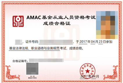 基金從業(yè)合格證書樣本