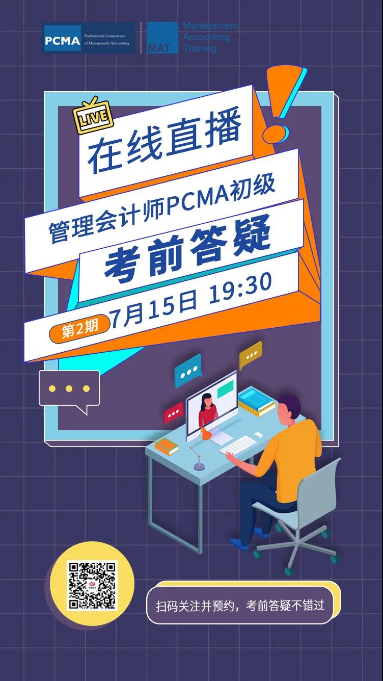 PCMA初級考前答疑