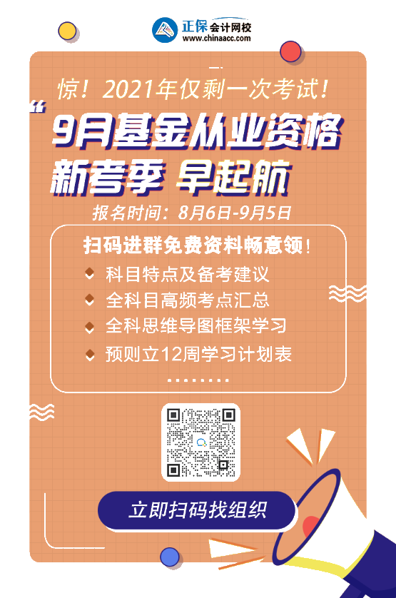 基金從業(yè)資格備考做到這些 考試妥妥的！