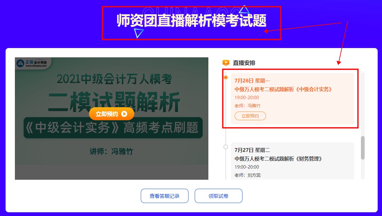 2021年中級會計第二次萬人?？紝⒂?9日10點正式開始！！