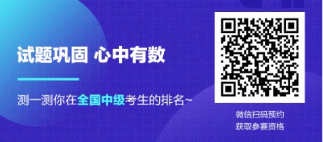 2021年中級會計第二次萬人?？紝⒂?9日10點正式開始?。? suffix=