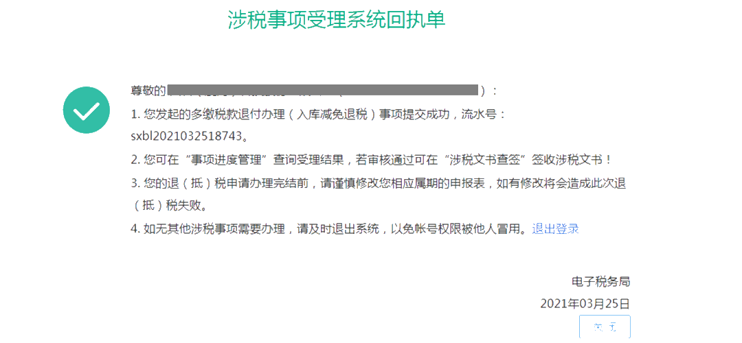 增值稅即征即退操作流程來了！建議收藏！