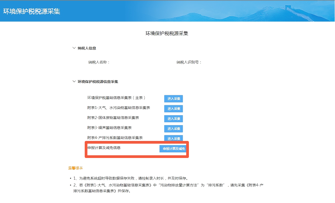 關(guān)于環(huán)保稅申報(bào)，你是否有這些疑問