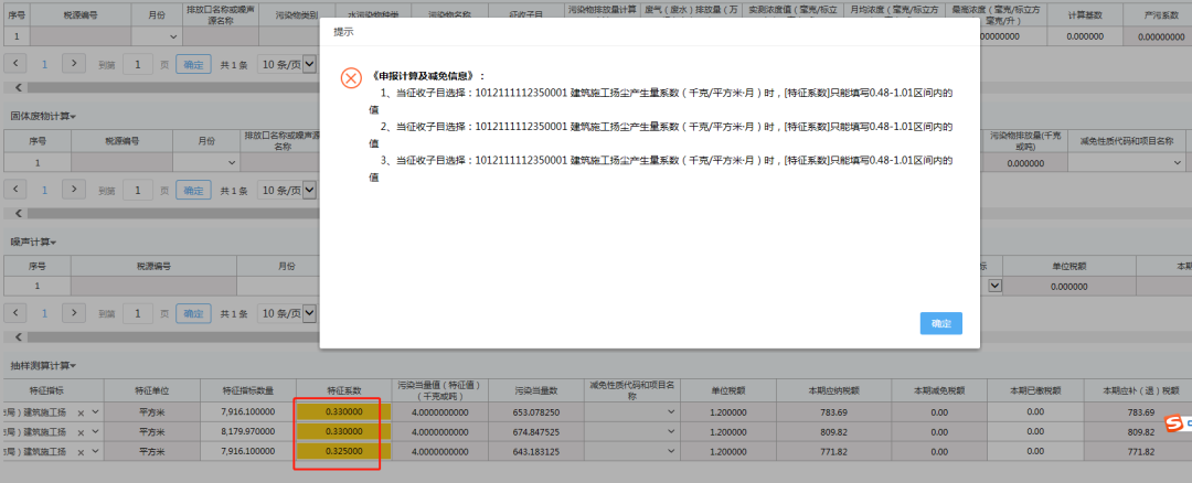 關(guān)于環(huán)保稅申報(bào)，你是否有這些疑問