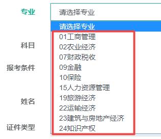 初中級經濟師報考專業(yè)