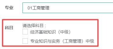 初中級經濟師報考科目