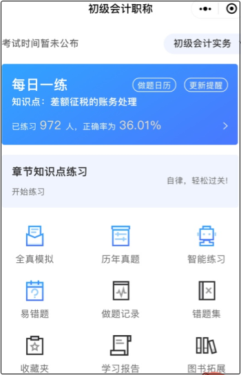 2022初級會計考試免費題庫都有什么？