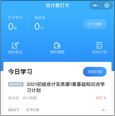 2022初級會計考試免費題庫都有什么？