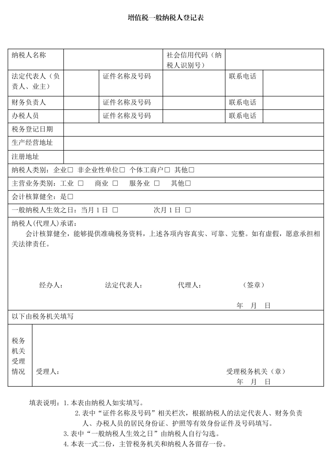 如何查詢企業(yè)是否為增值稅一般納稅人？