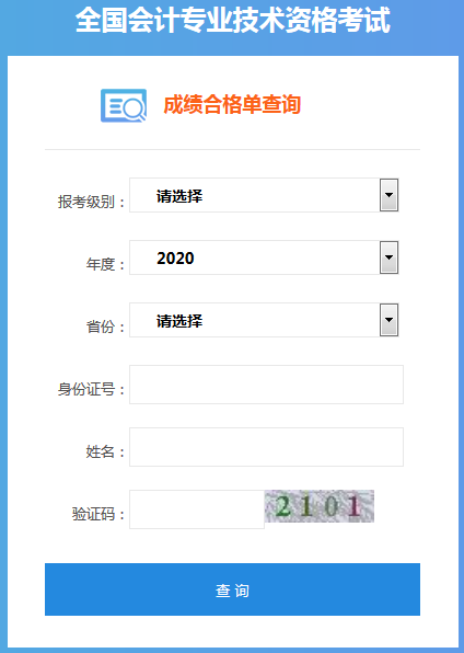 2021年初級會計成績合格了 如何領取證書呢？