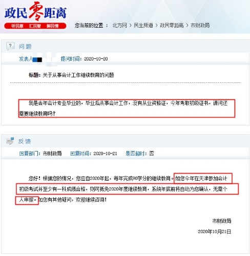 考過初級會計職稱后到底用不用進行繼續(xù)教育？財政局是這樣說的→