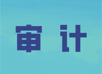 會計師事務(wù)所招聘崗位有哪些？