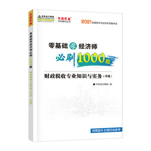 中級經濟師必刷1000題