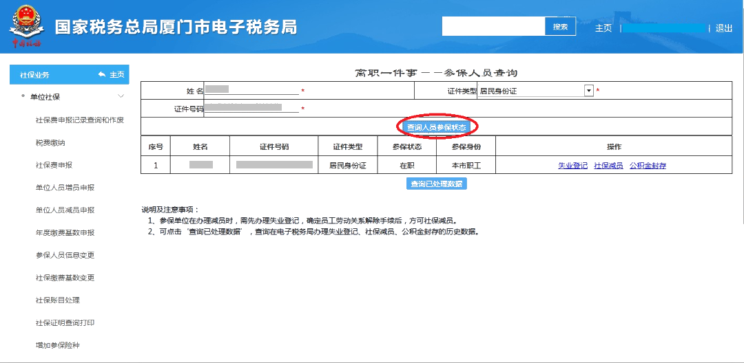 員工離職后，失業(yè)登記、社保減員、公積金封存怎么做？