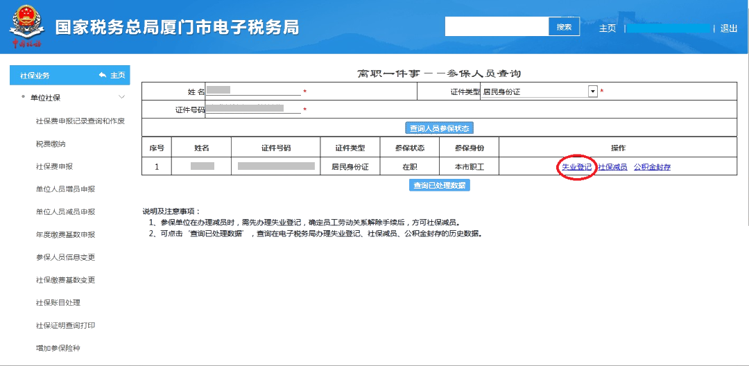 員工離職后，失業(yè)登記、社保減員、公積金封存怎么做？