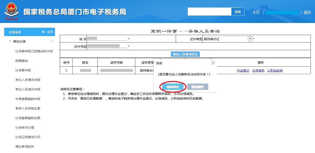 員工離職后，失業(yè)登記、社保減員、公積金封存怎么做？