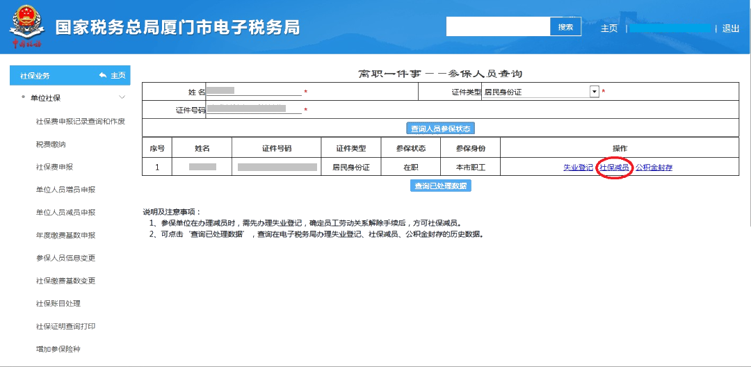 員工離職后，失業(yè)登記、社保減員、公積金封存怎么做？