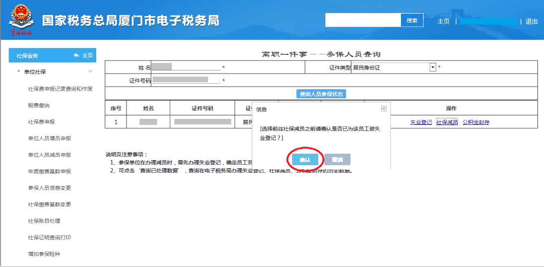 員工離職后，失業(yè)登記、社保減員、公積金封存怎么做？