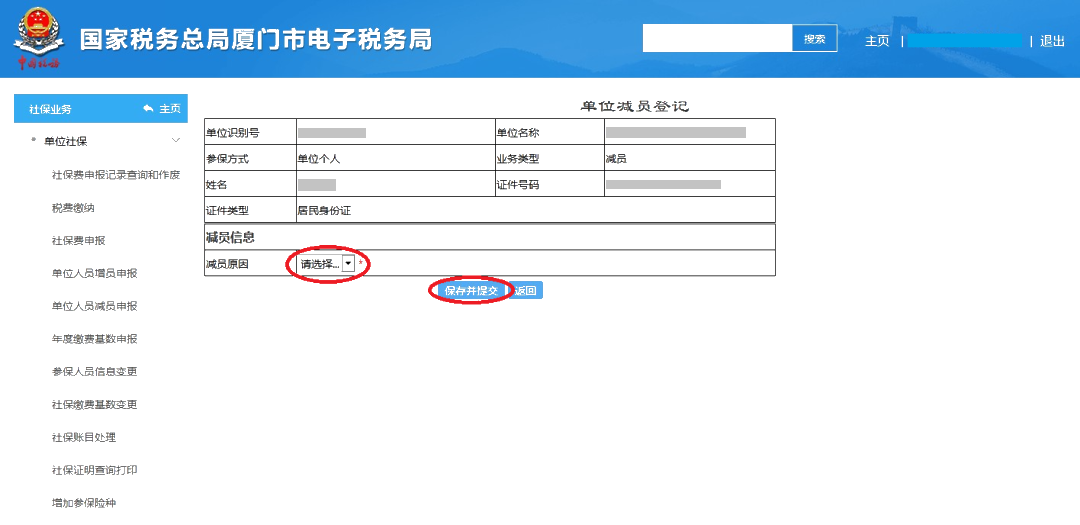 員工離職后，失業(yè)登記、社保減員、公積金封存怎么做？