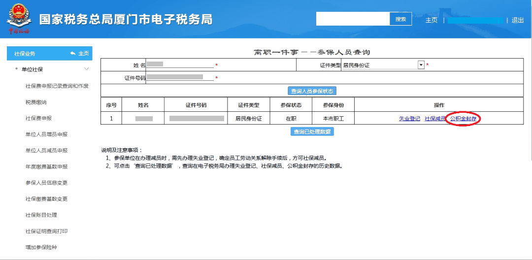 員工離職后，失業(yè)登記、社保減員、公積金封存怎么做？