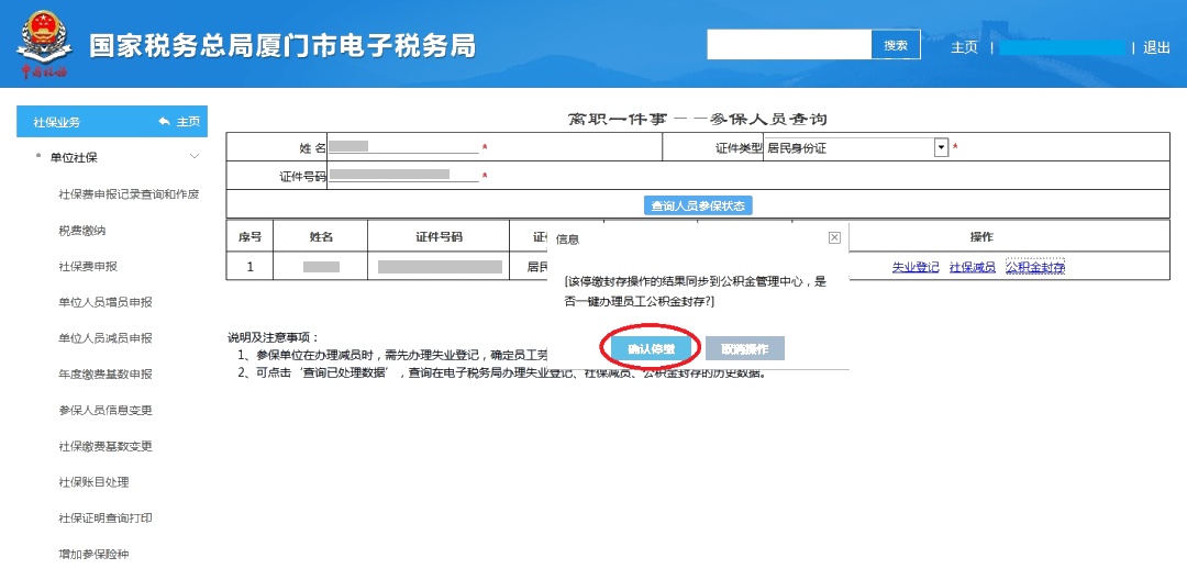 員工離職后，失業(yè)登記、社保減員、公積金封存怎么做？