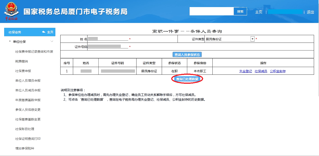 員工離職后，失業(yè)登記、社保減員、公積金封存怎么做？