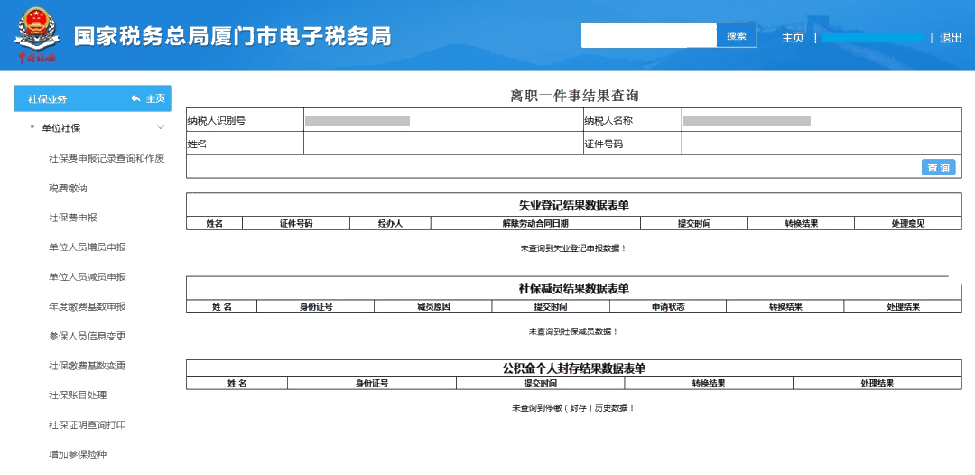 員工離職后，失業(yè)登記、社保減員、公積金封存怎么做？