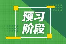 【搶學(xué)必看】注會經(jīng)濟法預(yù)習(xí)知識點第十章：國有資產(chǎn)評估的范圍