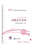 2022年高會新教材 搭配哪些輔導書效果更好呢？