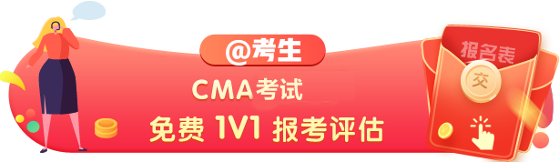 CMA預(yù)評估