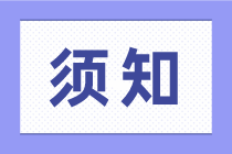 關(guān)于增值稅和企業(yè)所得稅的基礎(chǔ)常識(shí)，不了解的快來(lái)看！