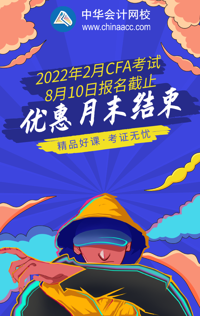 要熟悉！廣州2022年2月CFA一級考試報名網(wǎng)址！