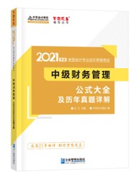 掌握財務(wù)管理科目特點(diǎn)&正確方法~備考更輕松！