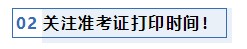 注會考前1個月沖刺 學(xué)習(xí)之余還應(yīng)該關(guān)注一下這4件事！