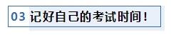 注會考前1個月沖刺 學(xué)習(xí)之余還應(yīng)該關(guān)注一下這4件事！