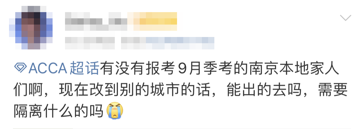 9月南京ACCA考試會(huì)取消嗎？ACCA協(xié)會(huì)發(fā)布……