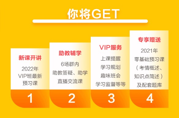 學習不自制的你如何備考2022中級會計？vip試學訓練營來幫忙