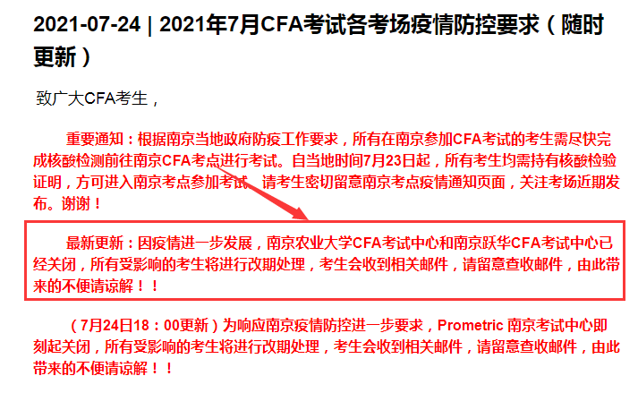 突發(fā)！CFA南京考試延期?。?！