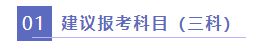 2022年應(yīng)屆畢業(yè)生注會科目搭配技巧！