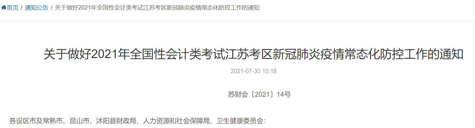 疫情來(lái)勢(shì)洶洶 會(huì)影響2021中級(jí)會(huì)計(jì)職稱考試嗎？