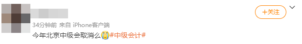 疫情來(lái)勢(shì)洶洶 會(huì)影響2021中級(jí)會(huì)計(jì)職稱考試嗎？