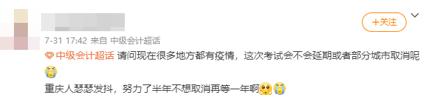 疫情來(lái)勢(shì)洶洶 會(huì)影響2021中級(jí)會(huì)計(jì)職稱考試嗎？