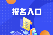 大連2022年5月CFA考試報(bào)名網(wǎng)址！