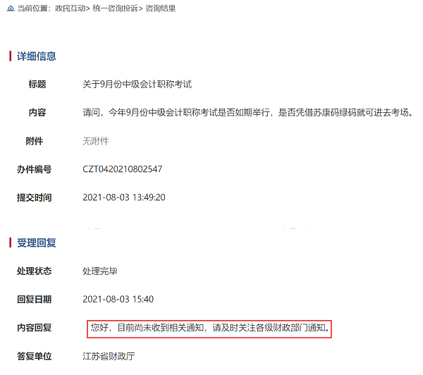 突發(fā)：一地官宣2021年中級(jí)會(huì)計(jì)考試取消 其它地區(qū)會(huì)受影響嗎？