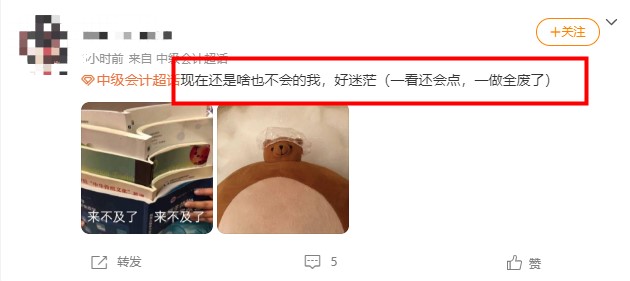 來不及了~疫情夾縫中求生存~如何備考中級會計？