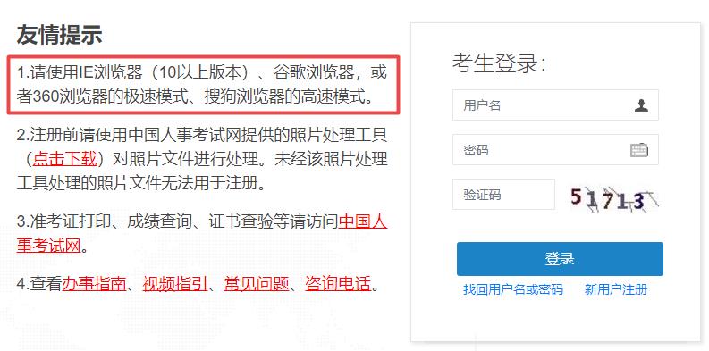 初中級經(jīng)濟師報名瀏覽器要求
