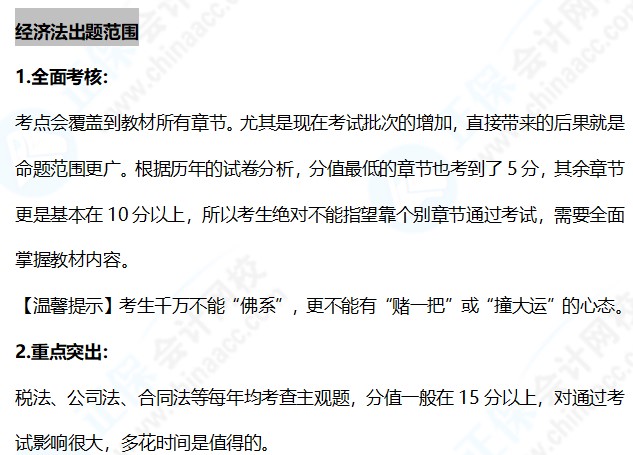 經濟法科目特點&難度解析&出題范圍~快來裝進備考背包！