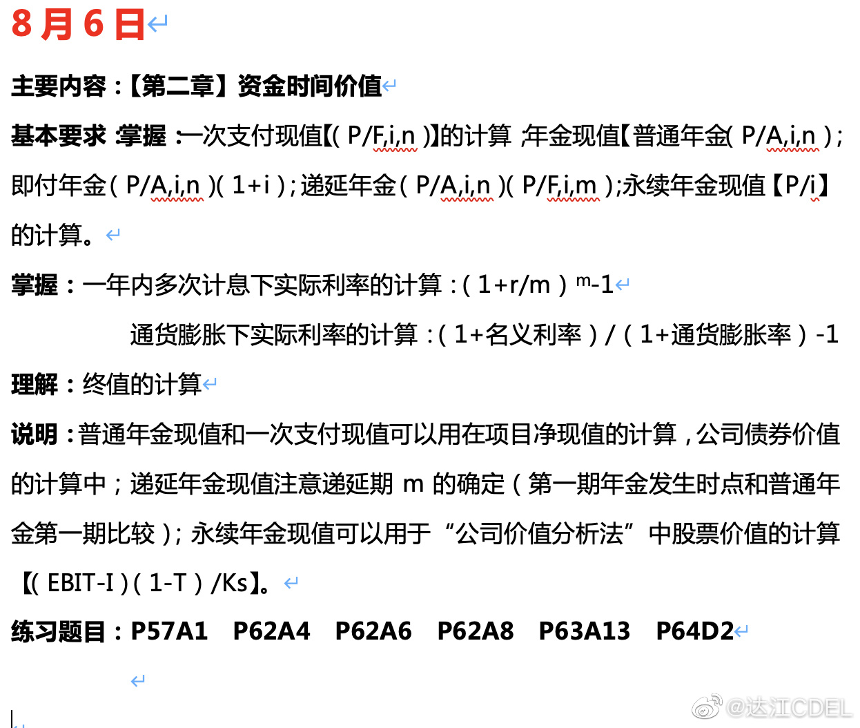 達江陪你沖刺中級會計財務管理：沖刺復習-資金時間價值